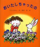 おいたしちゃったの （改訂版）