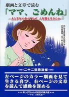 劇画と文章で読む「ママ、ごめんね」 - あと半年の命が、なぜ、八年間も生きたか