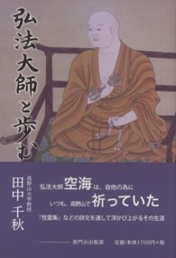 弘法大師と歩む