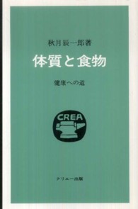体質と食物 - 健康への道