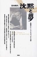 ロシア作家案内シリーズ<br> 沈黙と夢―作家オレーシャとソヴィエト文学