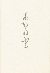 あかね雲 - 歌集