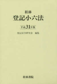 登記小六法 昭和60年版 桂林書院 - メルカリ