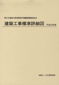 建築工事標準詳細図 〈平成２２年版〉