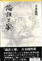 論註と喩