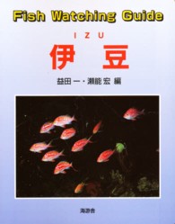Ｆｉｓｈ　ｗａｔｃｈｉｎｇ　ｇｕｉｄｅ伊豆