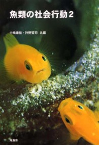 魚類の社会行動 〈２〉