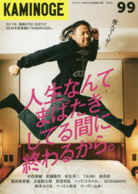 ＫＡＭＩＮＯＧＥ〈９９〉