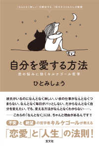 自分を愛する方法 ひとみ しょう 著 紀伊國屋書店ウェブストア オンライン書店 本 雑誌の通販 電子書籍ストア