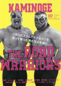 ＫＡＭＩＮＯＧＥ 〈１０７〉 ＴＨＥ　ＲＯＡＤ　ＷＡＲＲＩＯＲＳ