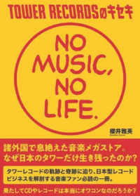 ＴＯＷＥＲ　ＲＥＣＯＲＤＳのキセキ　ＮＯ　ＭＵＳＩＣ，ＮＯ　ＬＩＦＥ．