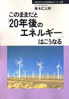 ２０年後シリーズ<br> このままだと「２０年後のエネルギー」はこうなる
