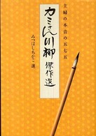 カミさん川柳傑作選