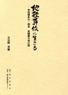 地歌舞伎に生きる - 中村津多七・高女夫婦振り付け師