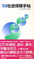 社会保険手帖 〈’９９〉