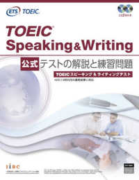 ＴＯＥＩＣ　Ｓｐｅａｋｉｎｇ　＆　Ｗｒｉｔｉｎｇ公式テストの解説と練習問題