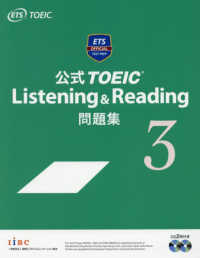 公式ＴＯＥＩＣ　Ｌｉｓｔｅｎｉｎｇ　＆　Ｒｅａｄｉｎｇ問題集〈３〉音声ＣＤ２枚付