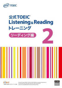 公式ＴＯＥＩＣ　Ｌｉｓｔｅｎｉｎｇ　＆　Ｒｅａｄｉｎｇ　トレーニングリーディング 〈２〉