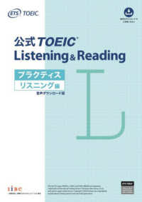 公式ＴＯＥＩＣ　Ｌｉｓｔｅｎｉｎｇ　＆　Ｒｅａｄｉｎｇ　プラクティスリスニング編 - 音声ダウンロード版