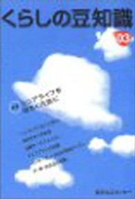くらしの豆知識 〈２００３年版〉