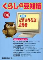 くらしの豆知識 〈２００６年版〉