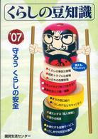 くらしの豆知識 〈２００７年版〉
