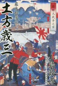 幕末群像伝土方歳三