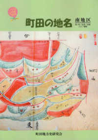 町田の地名　南地区 - 高ヶ坂／金森／成瀬／鶴間