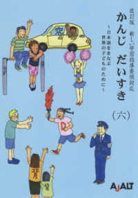 かんじだいすき 〈６〉 - 日本語をまなぶ世界の子どものために （改訂版）