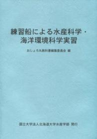 練習船による水産科学・海洋環境科学実習