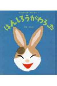 ちいさなうさぎはんしろう<br> はんしろうがわらった