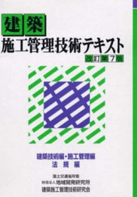 建築施工管理技術テキスト （改訂第７版）