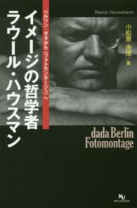 イメージの哲学者ラウール・ハウスマン - ベルリン・ダダから〈フォトモンタージュ〉へ