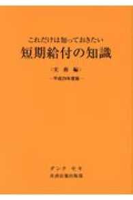 これだけは知っておきたい短期給付の知識実務編 〈平成２９年度版〉