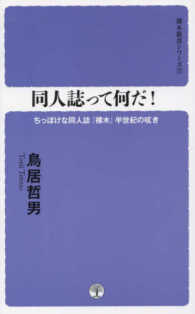 同人誌って何だ！ - ちっぽけな同人誌『裸木』半世紀の呟き 裸木新書シリーズ