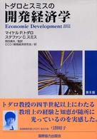トダロとスミスの開発経済学