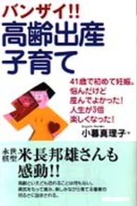 バンザイ！！高齢出産・子育て - ４１歳で初めて妊娠。悩んだけど産んでよかった！人生