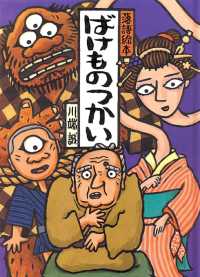 落語絵本<br> 落語絵本―ばけものつかい