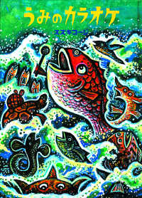 おはなし広場<br> うみのカラオケ