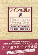 ワインを選ぶ - 名品を安く楽しむ秘訣を公開