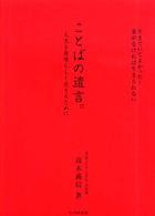 ことばの遺言。 - 人生を素晴らしく生きるために