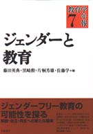 教育学年報 〈７〉 ジェンダーと教育