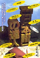 「日本語」の達人 - あなたの「日本語」大丈夫？「日本語」を正しく使いこ