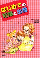 はじめての妊娠と出産