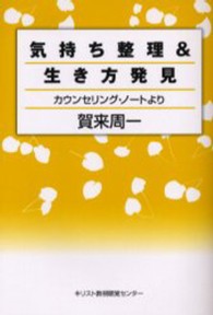 気持ち整理 生き方発見 賀来周一 紀伊國屋書店ウェブストア オンライン書店 本 雑誌の通販 電子書籍ストア