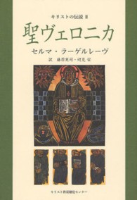 キリストの伝説 〈２〉 聖ヴェロニカ