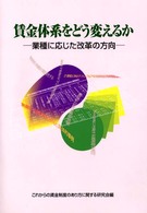賃金体系をどう変えるか - 業種に応じた改革の方向
