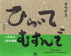 ひらいてむすんで 〈第４巻〉