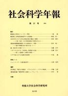 社会科学年報 〈第３７号〉