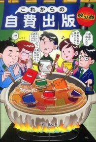 これからの自費出版 - 虎の巻
